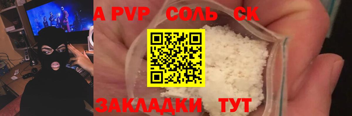 А ПВП кристаллы  Вход с VPN  закладка  A-PVP Соль  Набережные Челны 