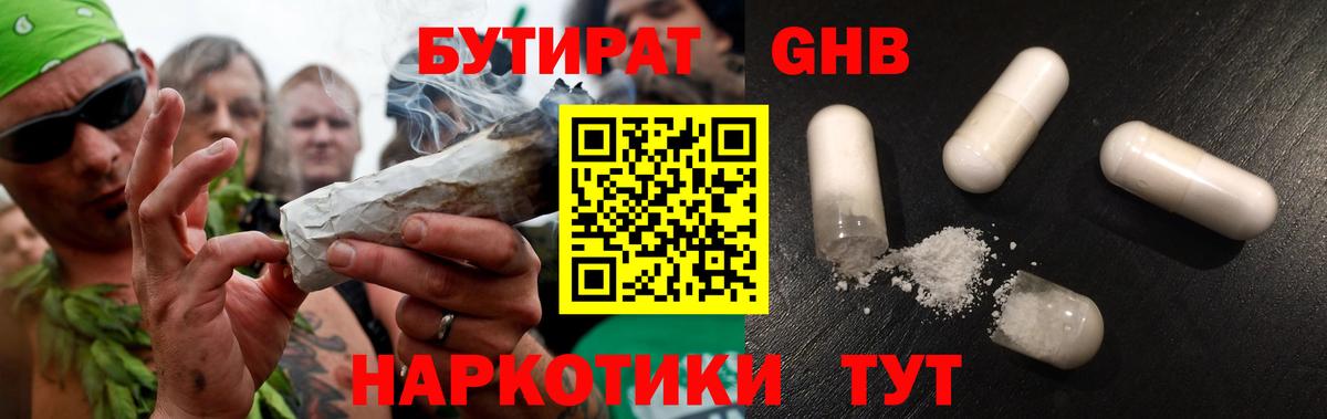 Бутират BDO Набережные Челны