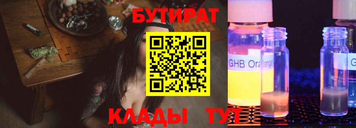 Набережные Челны  Бутират 99%  Вход с VPN 
