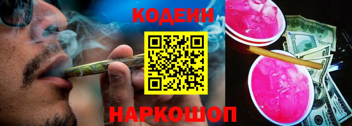 Codein напиток Lean (лин)  Вход с VPN  дарнет шоп  Codein Purple Drank  Набережные Челны 