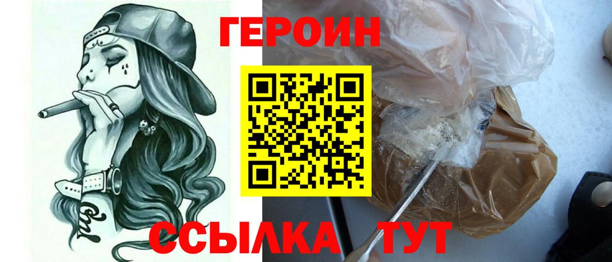 ГЕРОИН афганец Набережные Челны