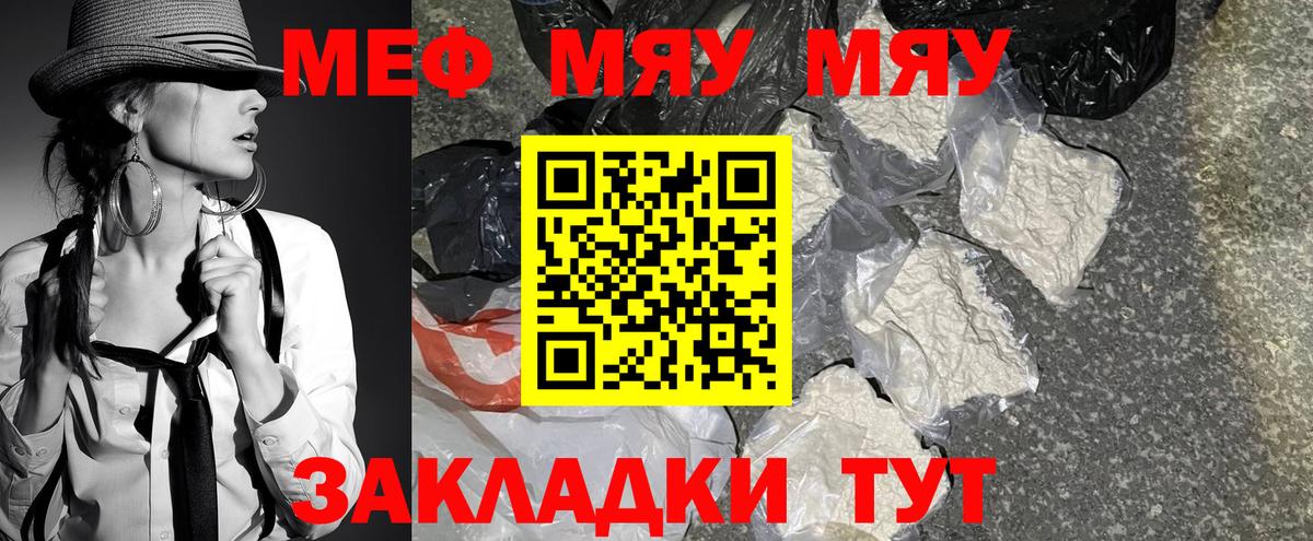 Меф Набережные Челны