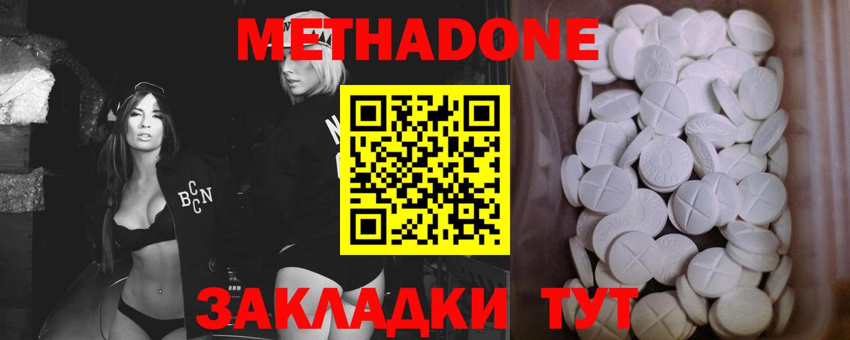 Метадон methadone Набережные Челны